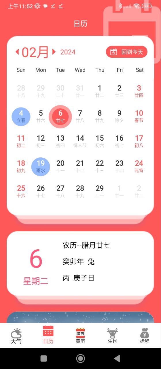 吉祥万年历原版app安卓版下载_吉祥万年历原版app最新版下载v3.56.100